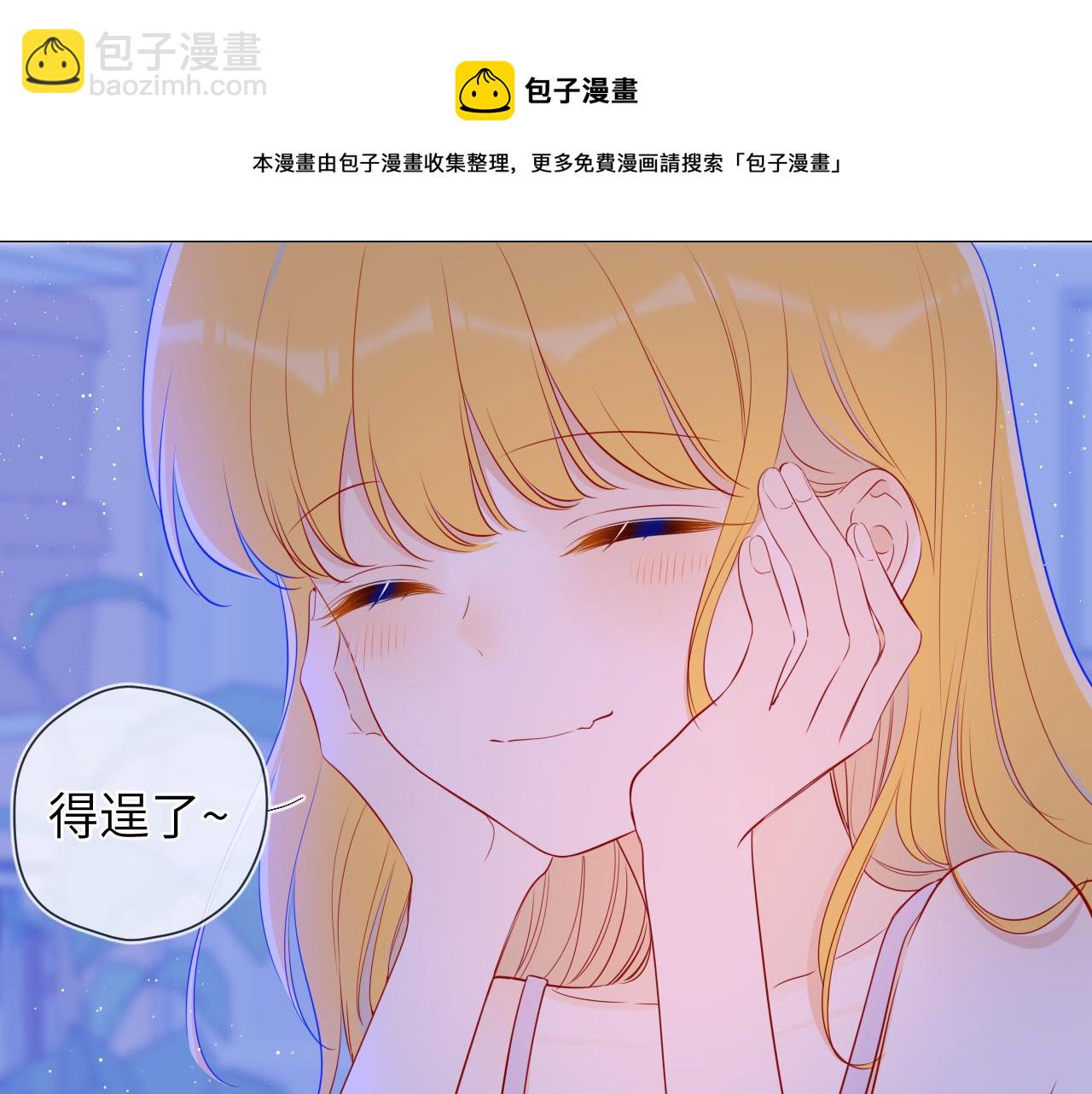 🍚星辰于我 第81话 夜光里的拥抱 第31页