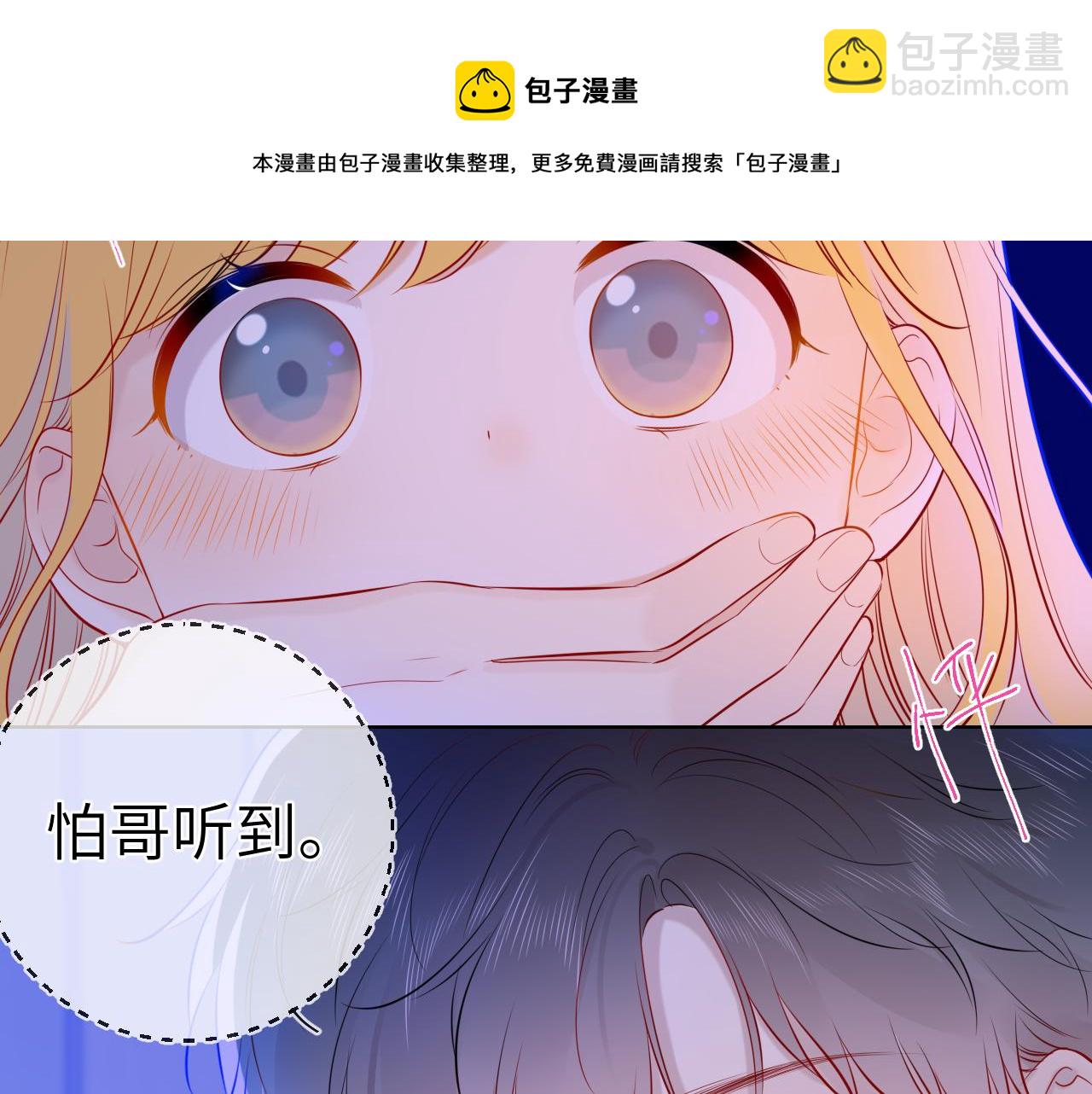 🍚星辰于我 第81话 夜光里的拥抱 第41页