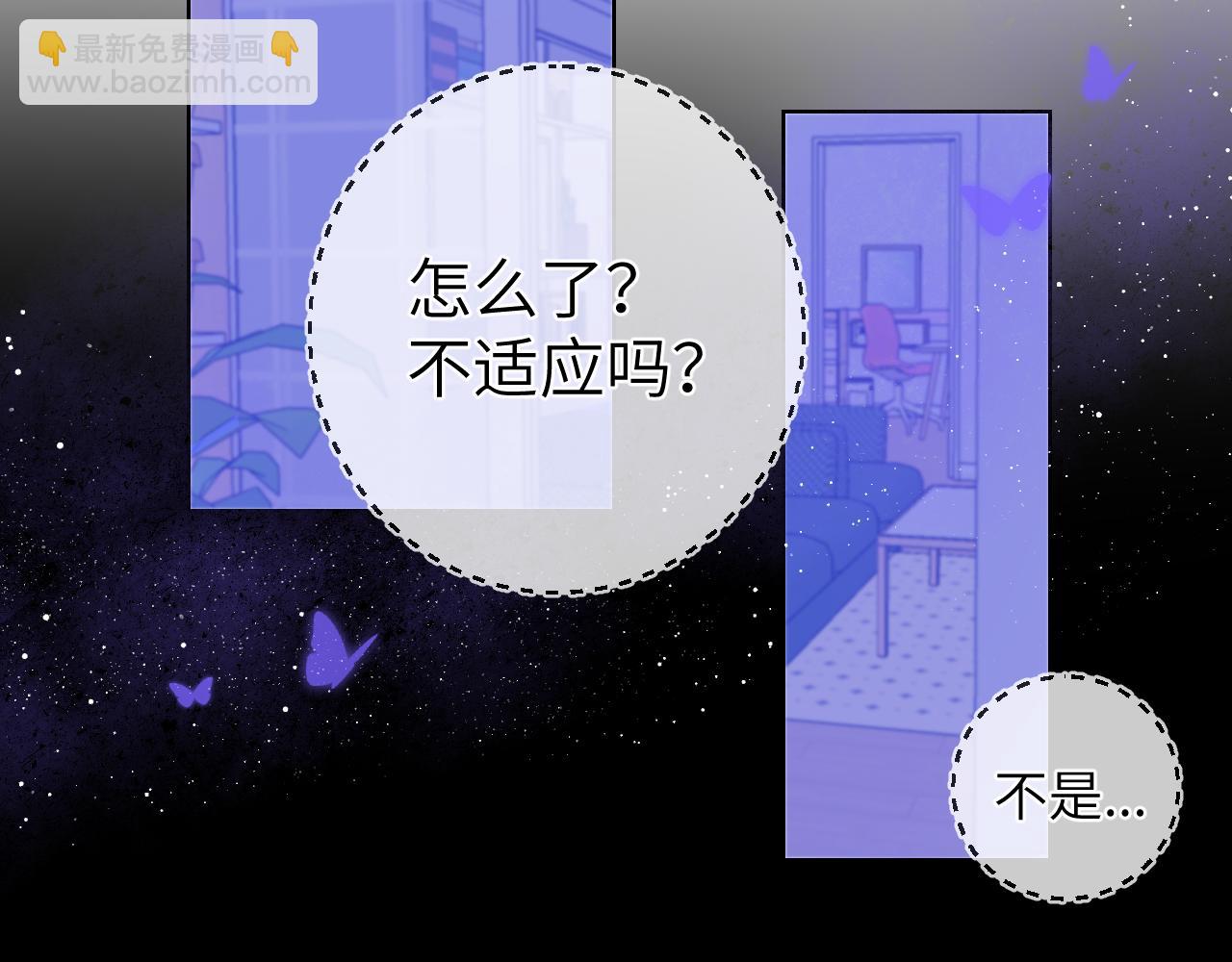 🍚星辰于我 第81话 夜光里的拥抱 第45页
