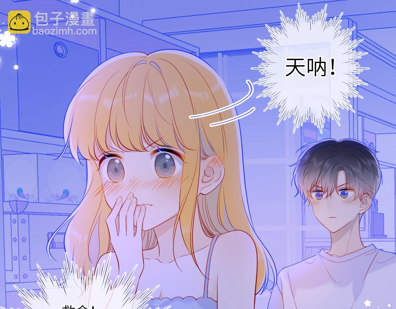 🍚星辰于我 第81话 夜光里的拥抱 第49页