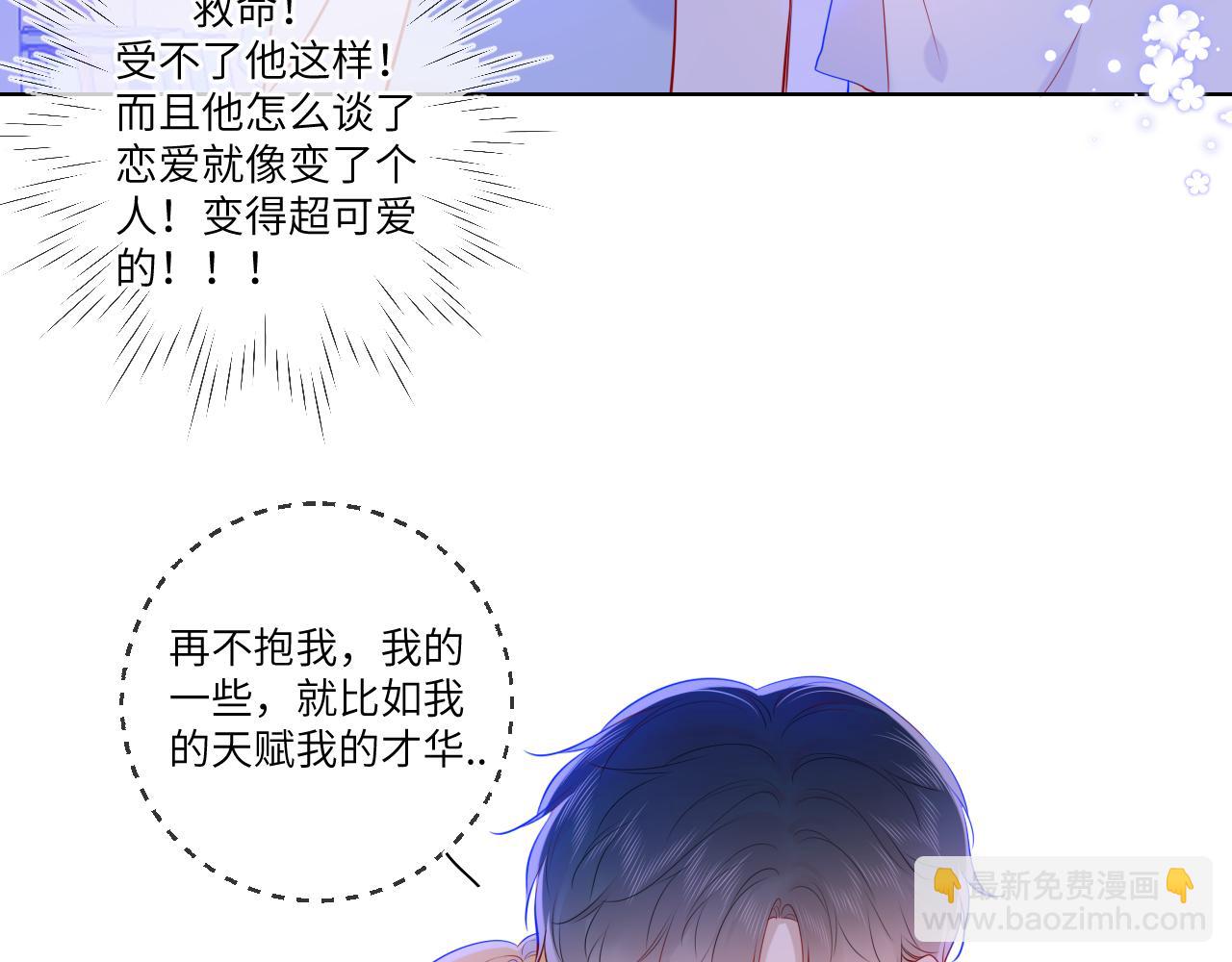 🍚星辰于我 第81话 夜光里的拥抱 第50页