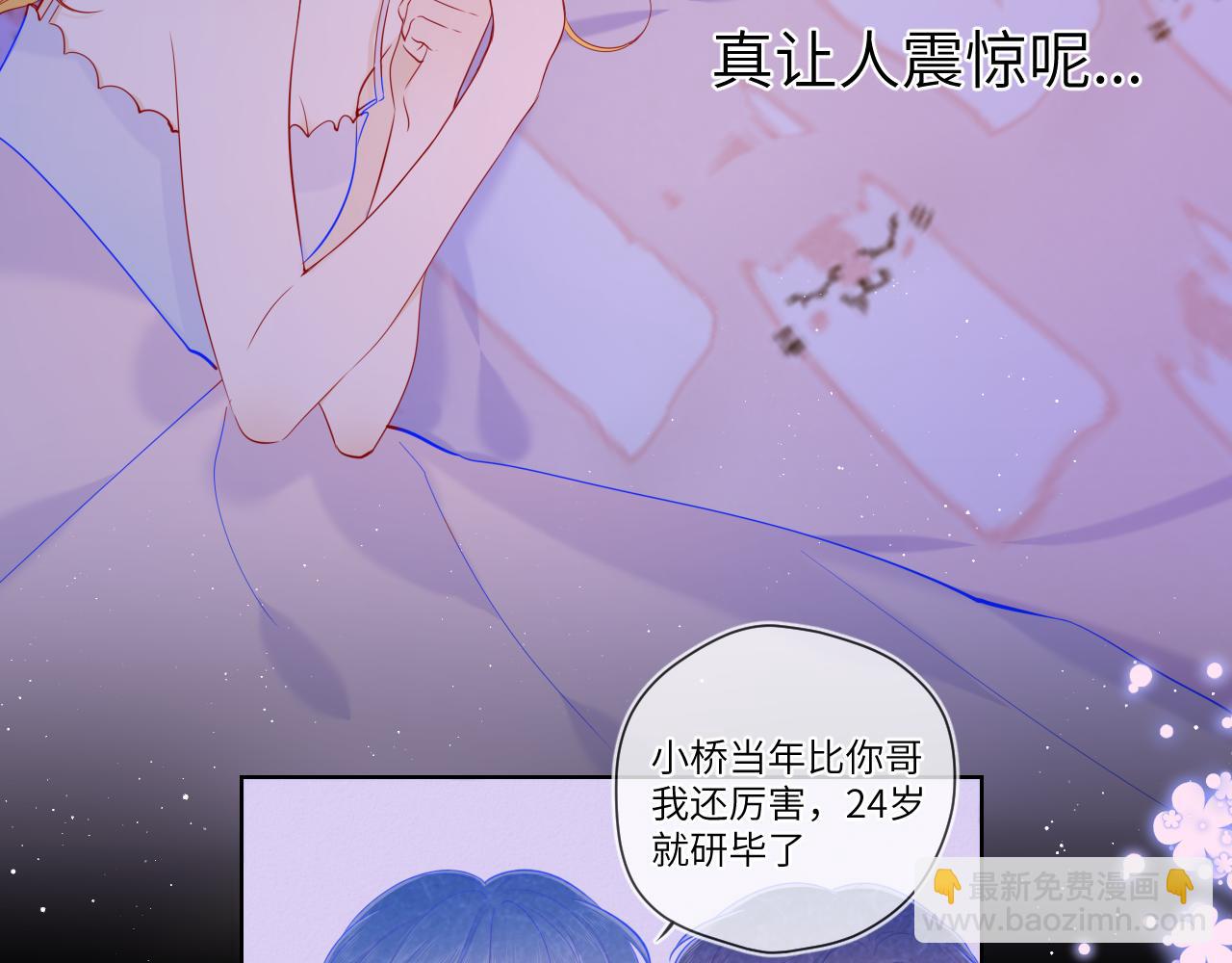 🍚星辰于我 第81话 夜光里的拥抱 第6页