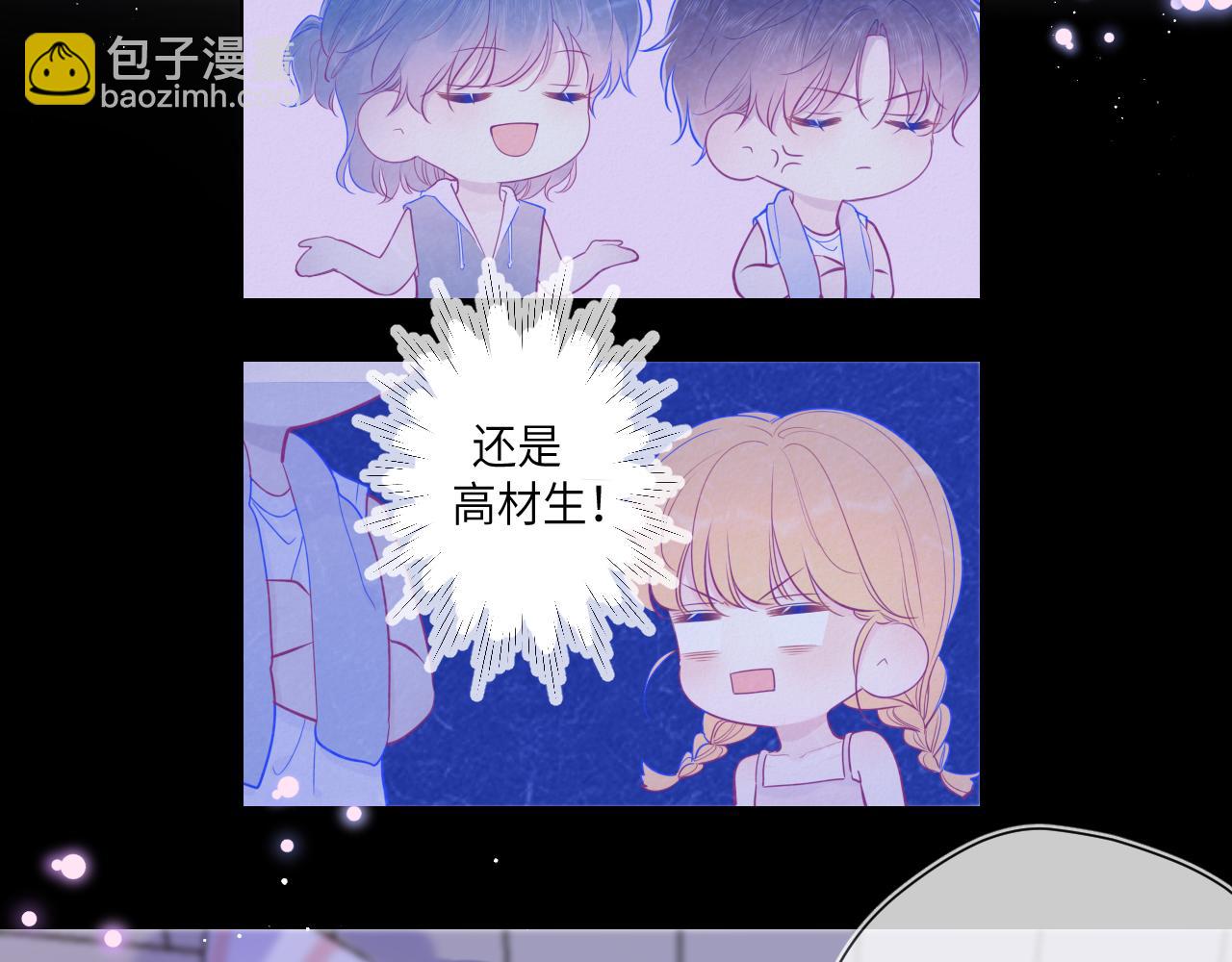 🍚星辰于我 第81话 夜光里的拥抱 第7页