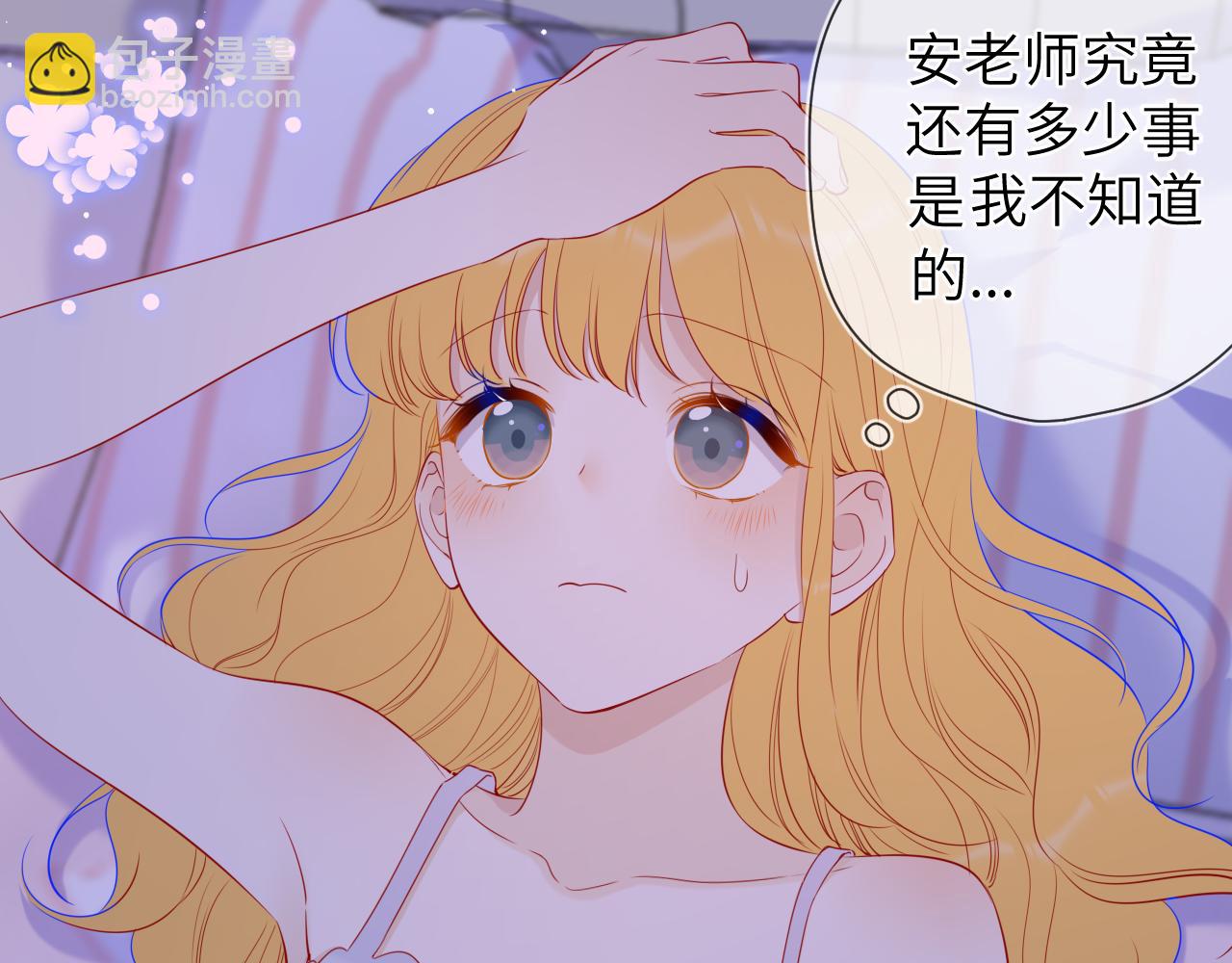 🍚星辰于我 第81话 夜光里的拥抱 第8页