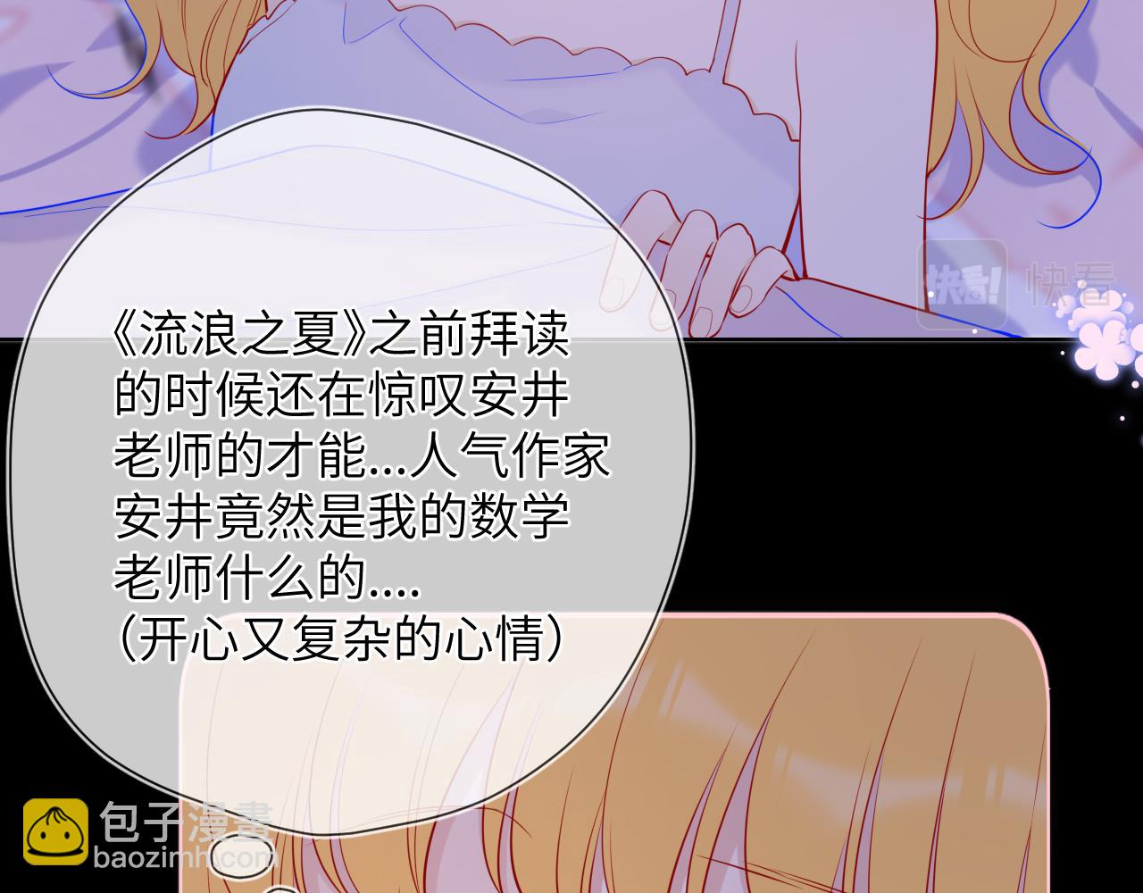 🍚星辰于我 第81话 夜光里的拥抱 第9页