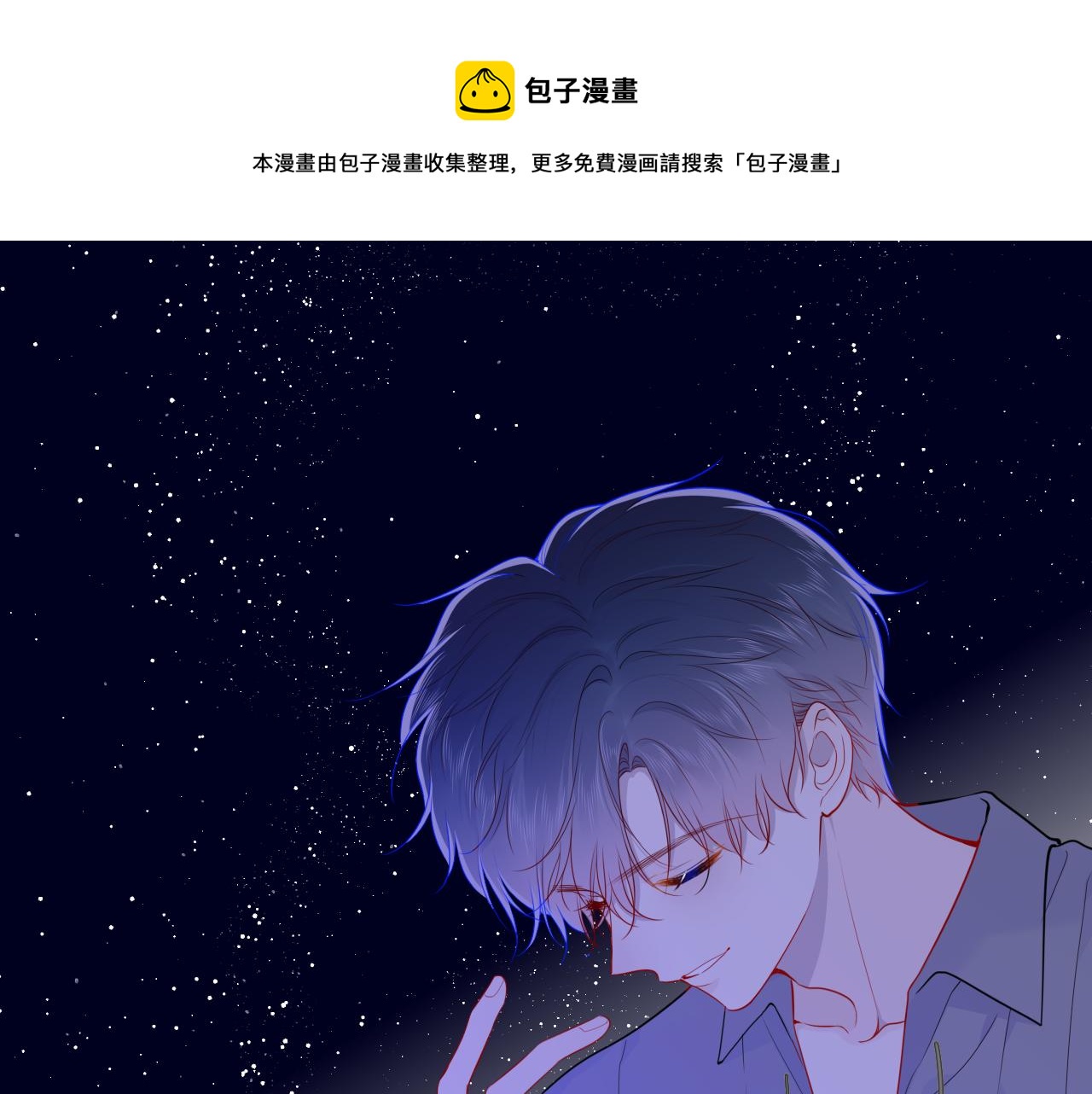 🍚星辰于我 第85话 我想成为作家 第1页
