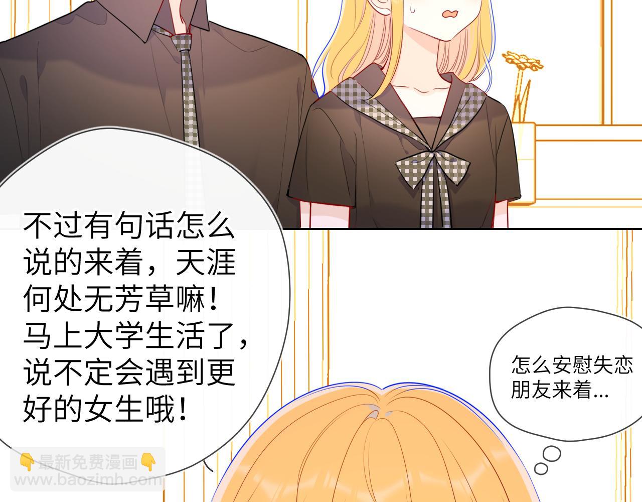 🍚星辰于我 第85话 我想成为作家 第14页