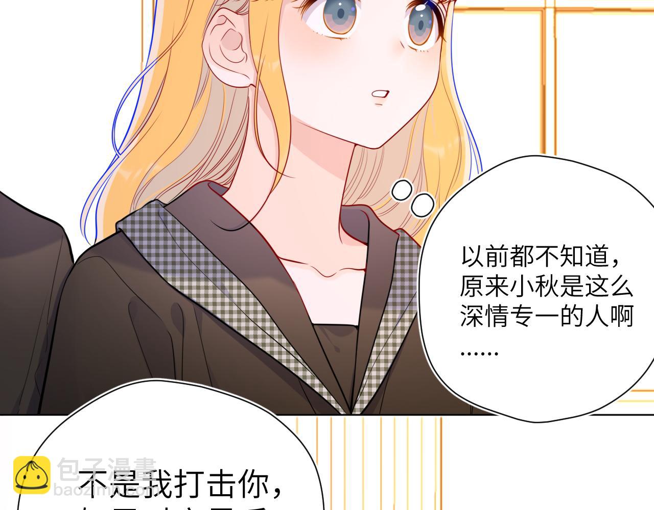 🍚星辰于我 第85话 我想成为作家 第22页
