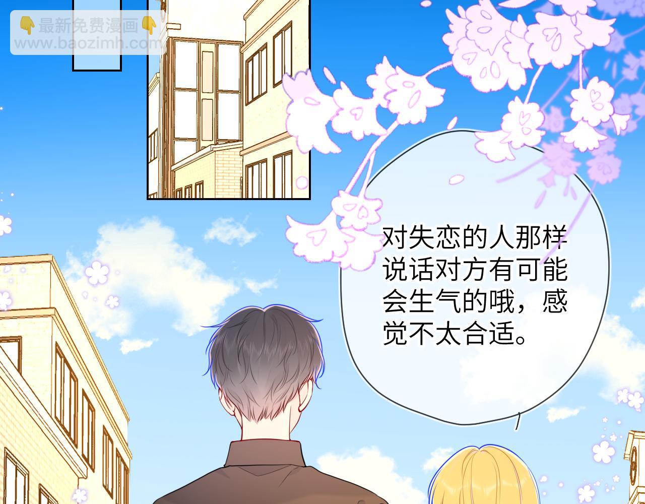 🍚星辰于我 第85话 我想成为作家 第32页
