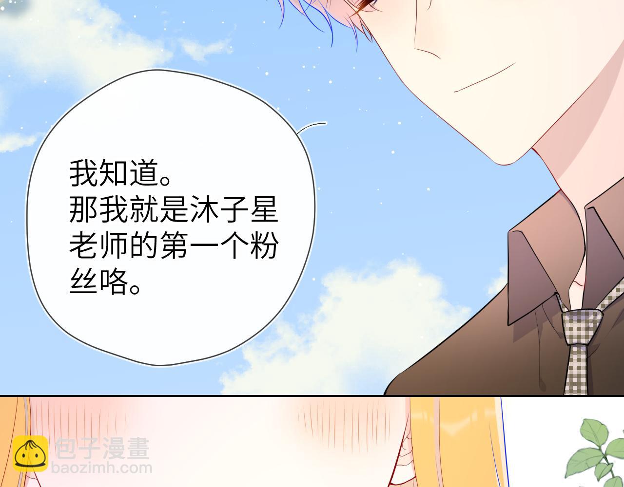 🍚星辰于我 第85话 我想成为作家 第50页