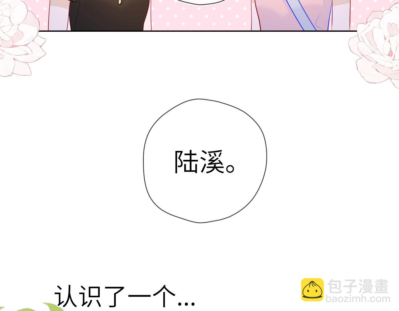 🍚星辰于我 第87话 他是我一定要得到的男人 第10页