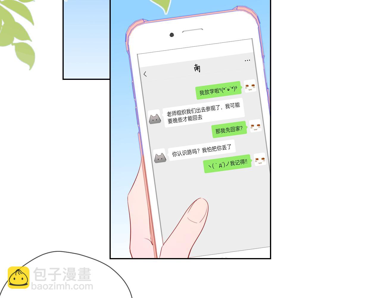 🍚星辰于我 第87话 他是我一定要得到的男人 第12页