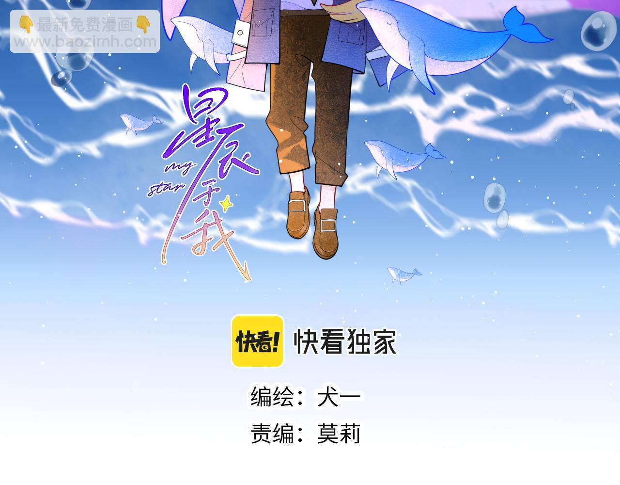 🍚星辰于我 第87话 他是我一定要得到的男人 第2页