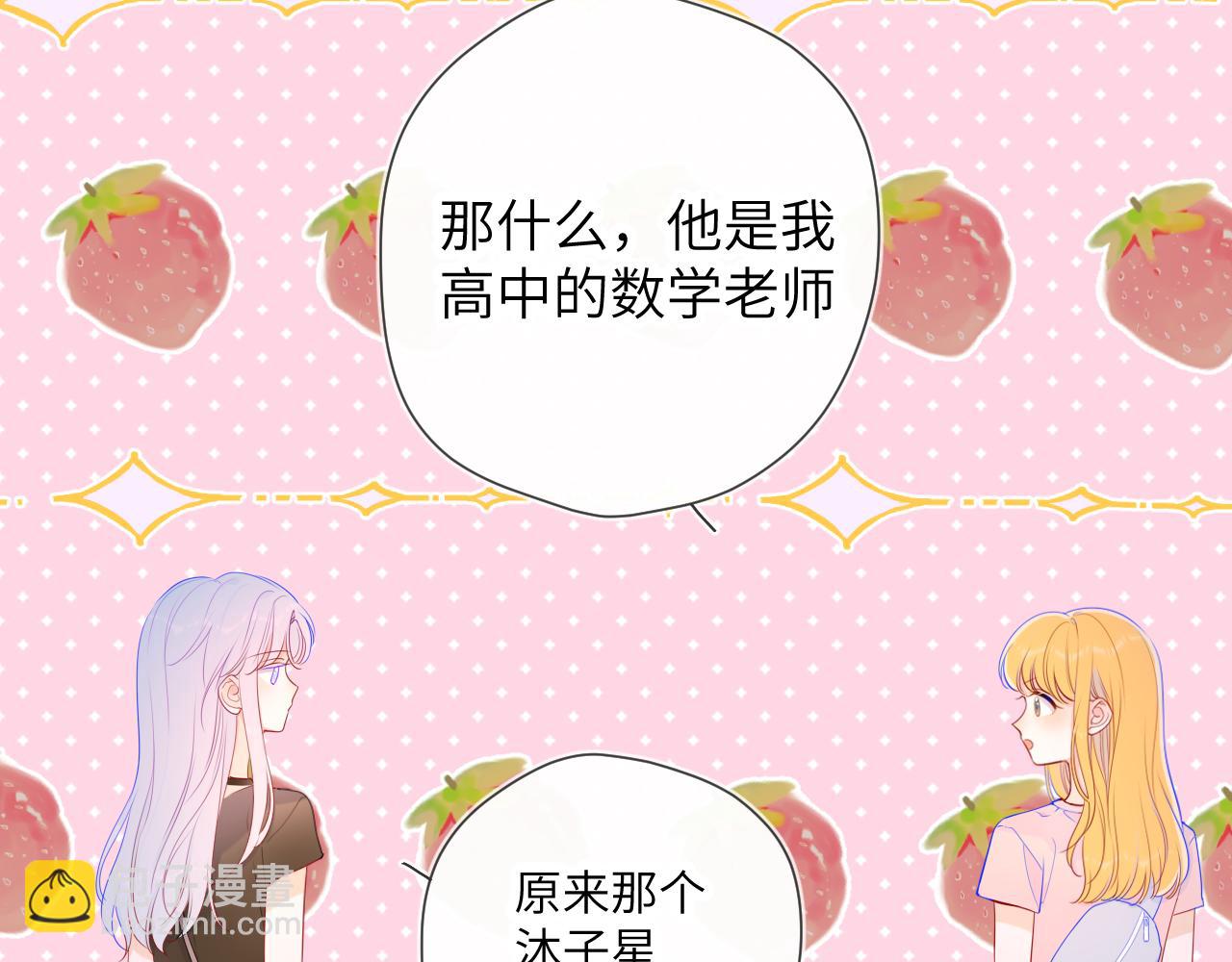 🍚星辰于我 第87话 他是我一定要得到的男人 第22页