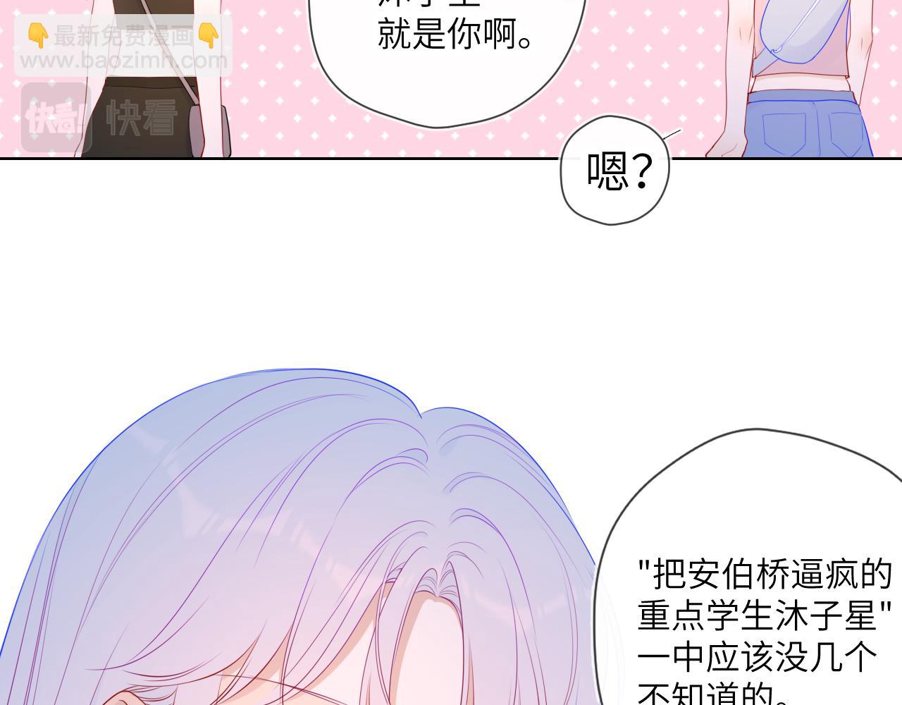 🍚星辰于我 第87话 他是我一定要得到的男人 第23页