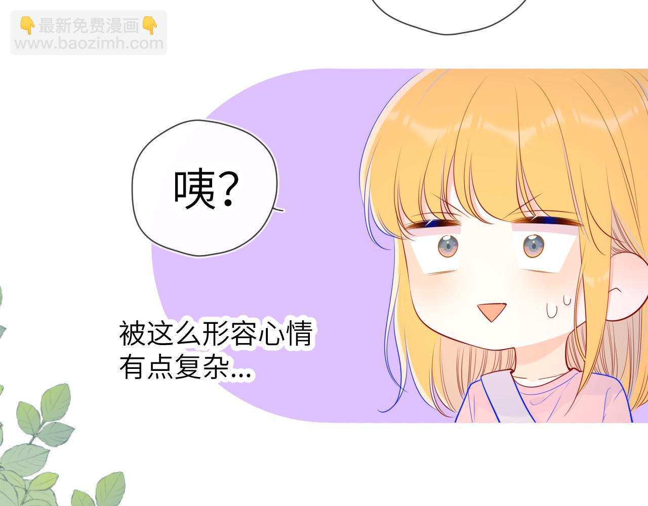 🍚星辰于我 第87话 他是我一定要得到的男人 第25页