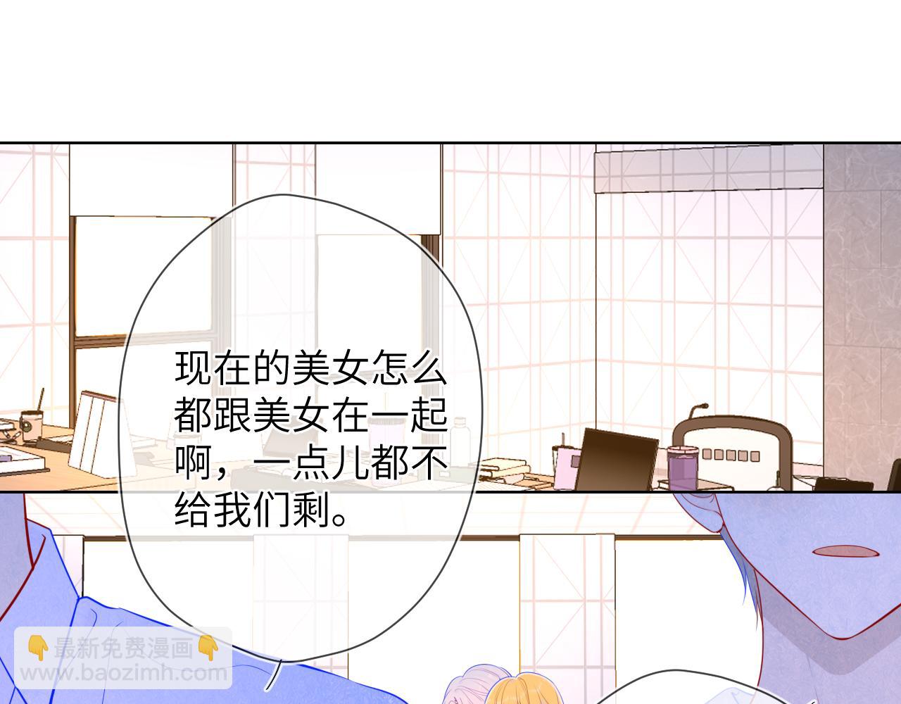 🍚星辰于我 第87话 他是我一定要得到的男人 第3页