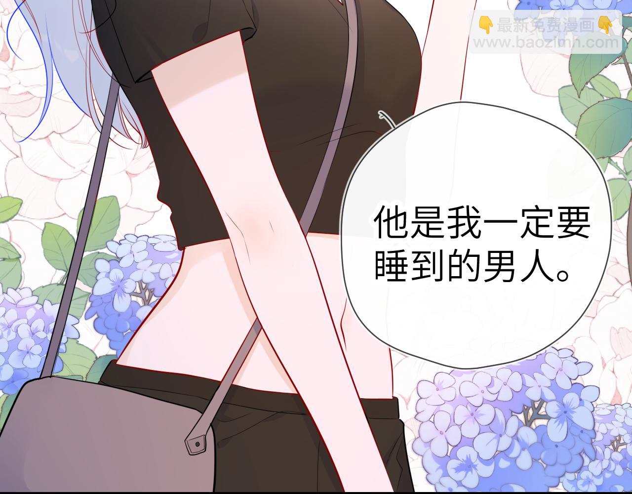 🍚星辰于我 第87话 他是我一定要得到的男人 第30页
