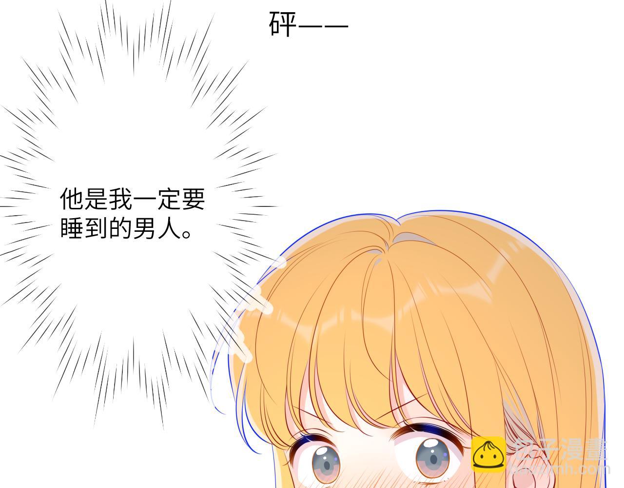 🍚星辰于我 第87话 他是我一定要得到的男人 第32页