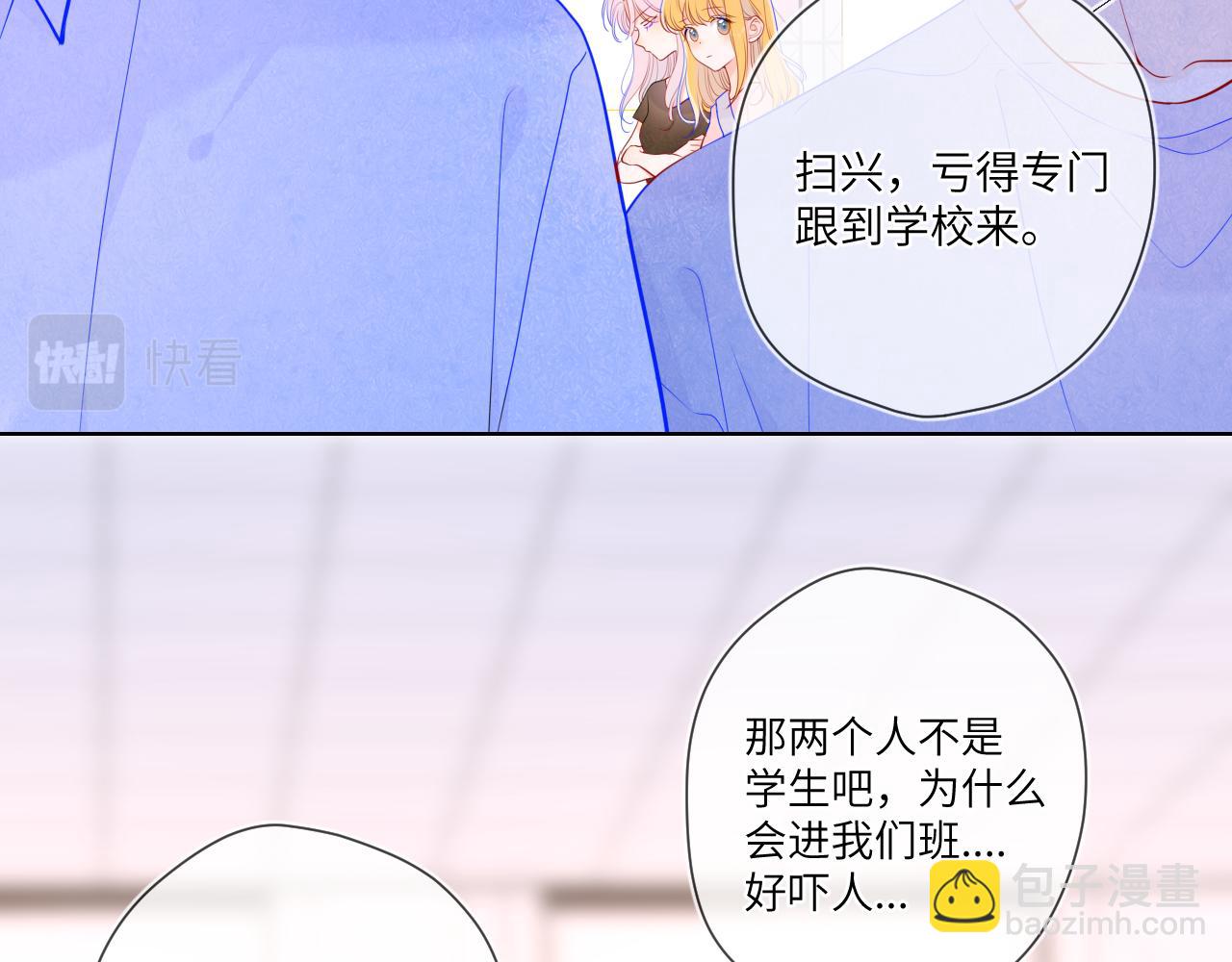 🍚星辰于我 第87话 他是我一定要得到的男人 第4页