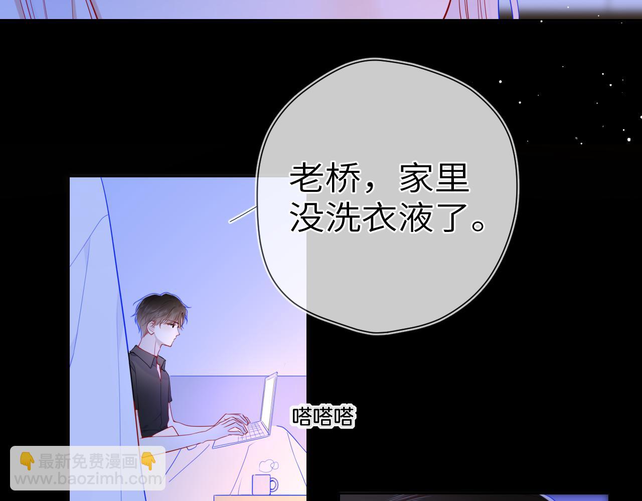 🍚星辰于我 第87话 他是我一定要得到的男人 第40页