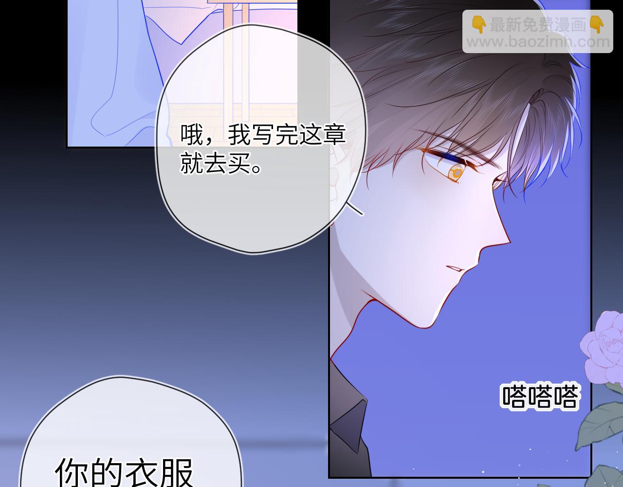 🍚星辰于我 第87话 他是我一定要得到的男人 第41页