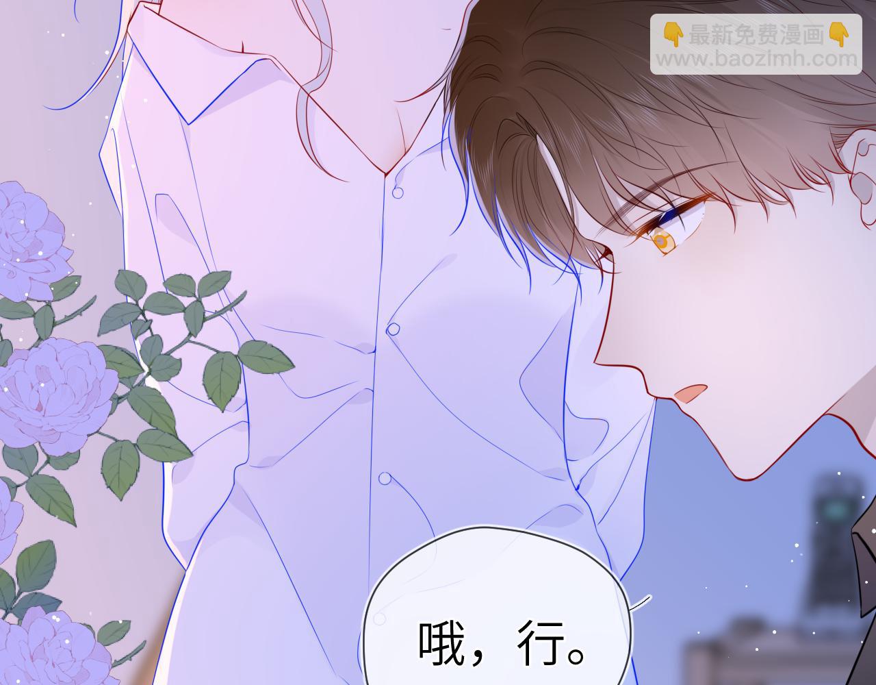 🍚星辰于我 第87话 他是我一定要得到的男人 第43页