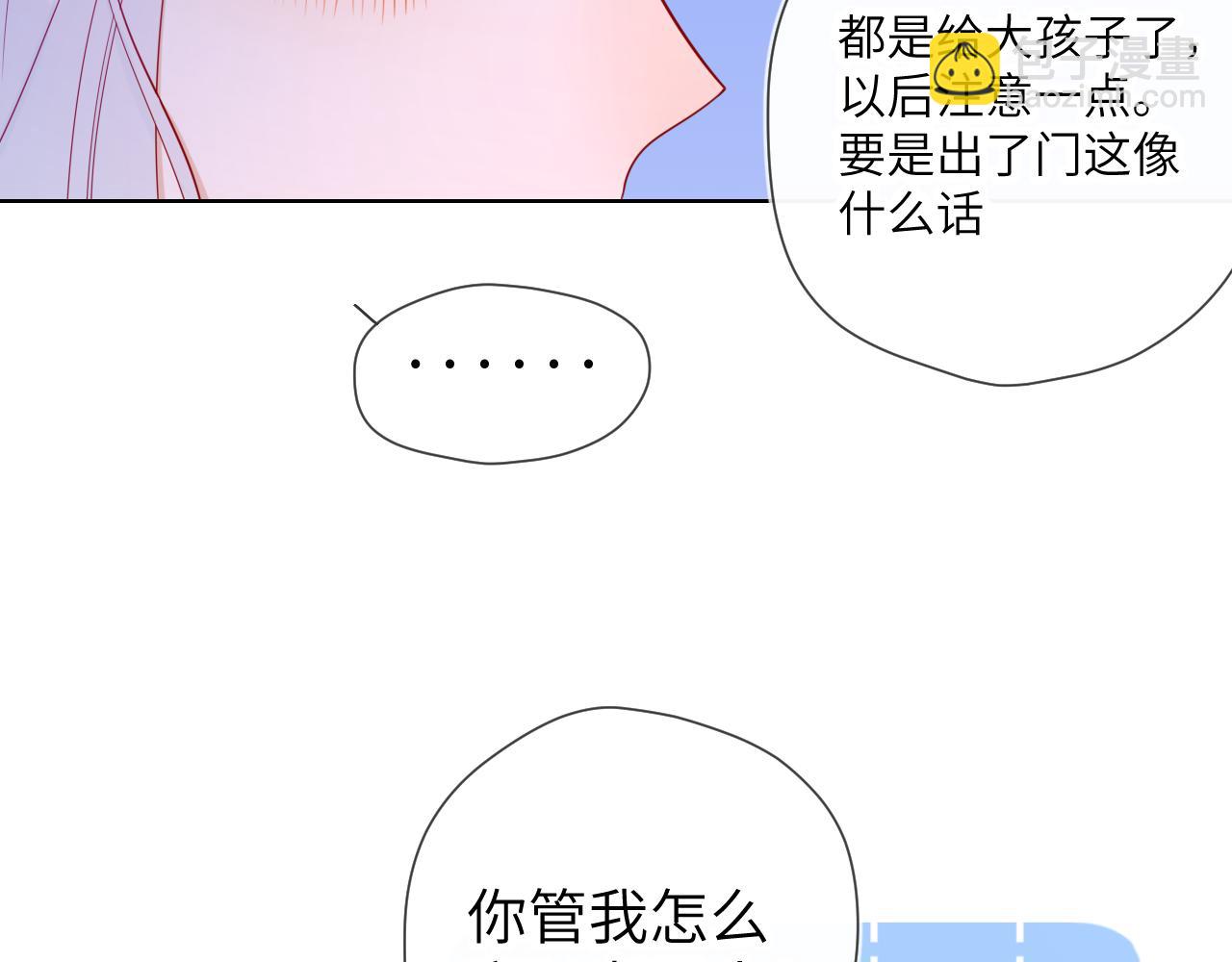 🍚星辰于我 第87话 他是我一定要得到的男人 第48页
