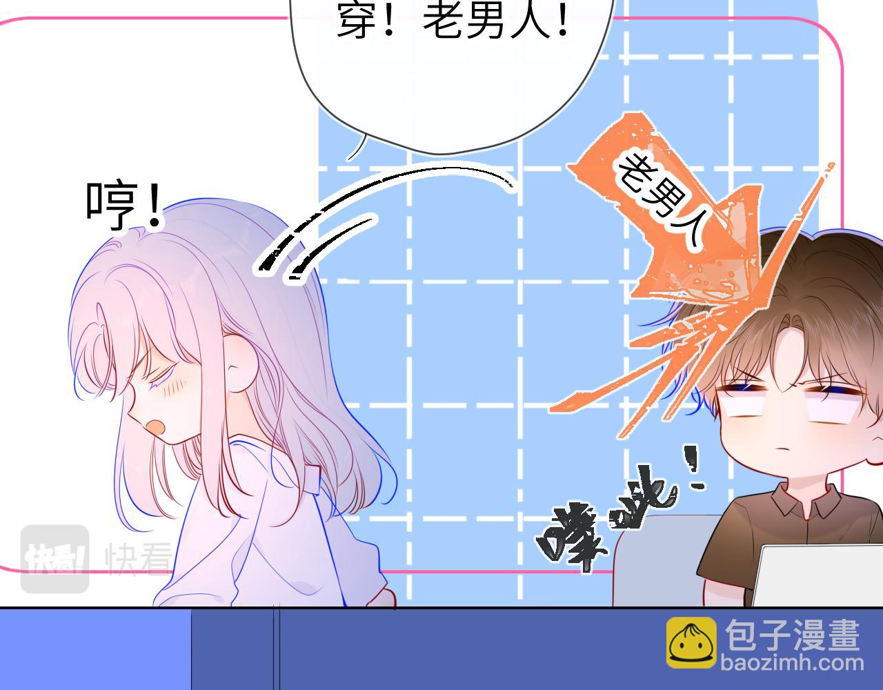 🍚星辰于我 第87话 他是我一定要得到的男人 第49页