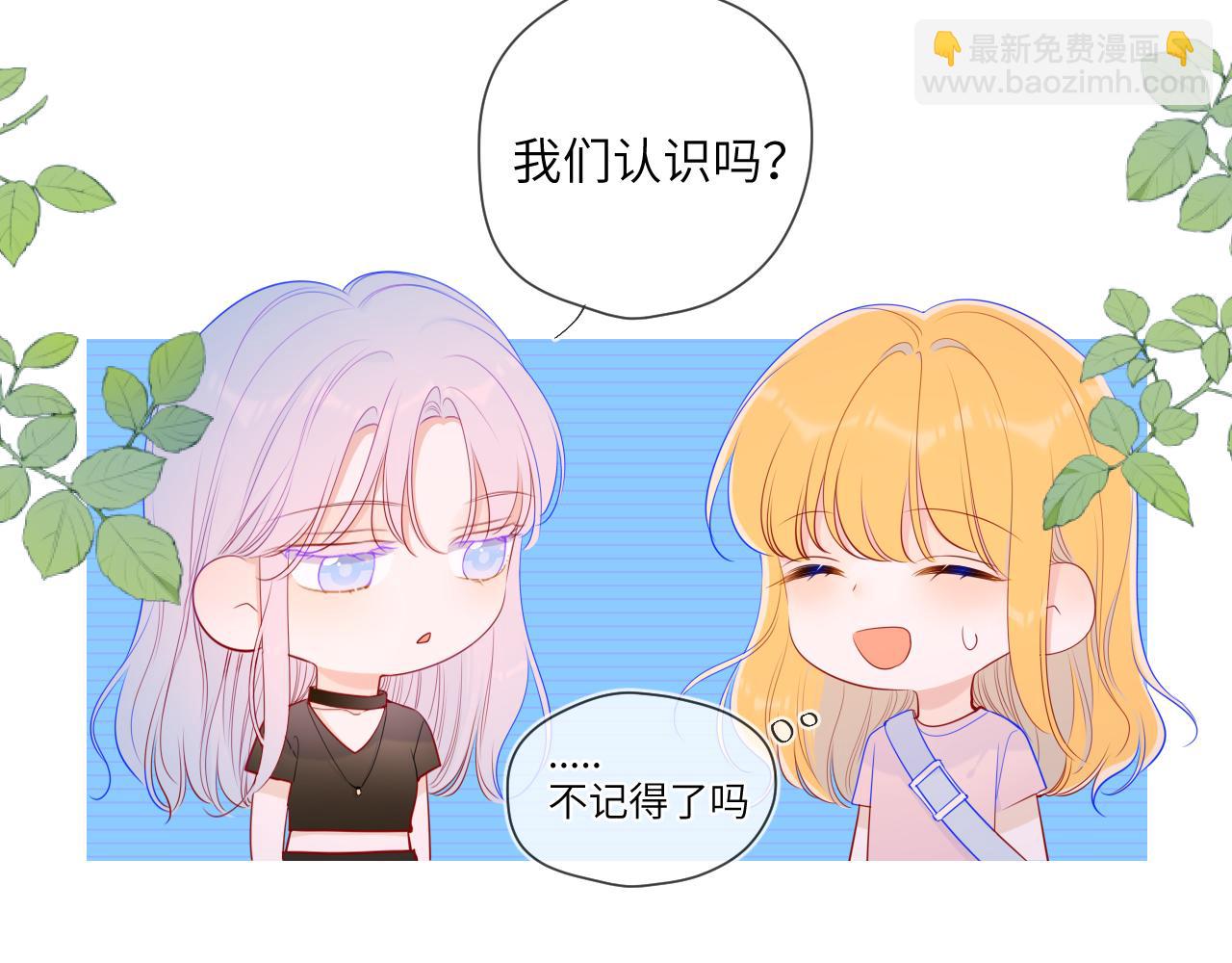 🍚星辰于我 第87话 他是我一定要得到的男人 第8页