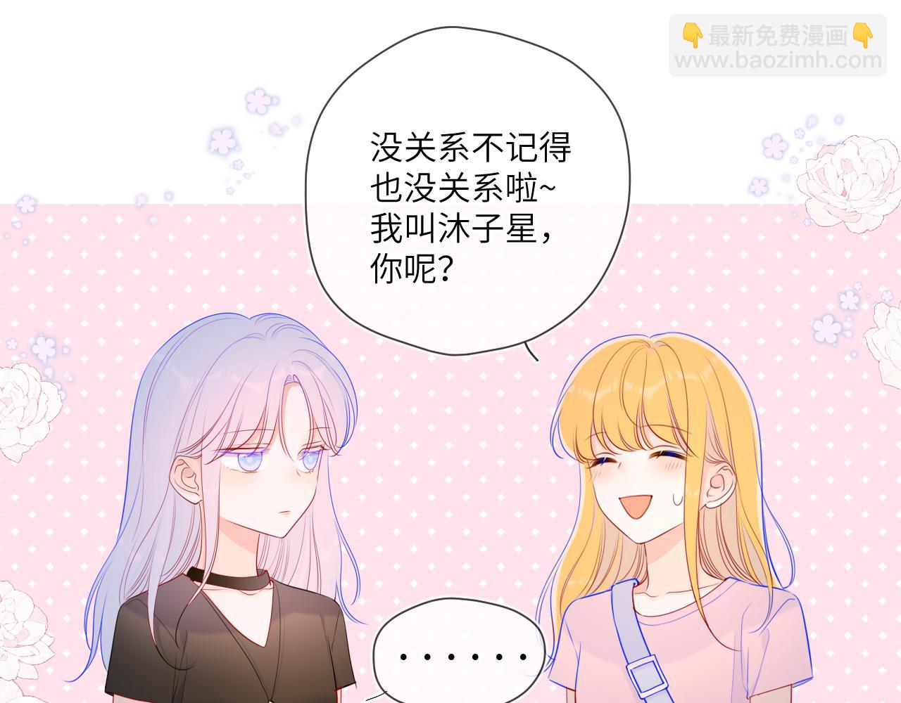 🍚星辰于我 第87话 他是我一定要得到的男人 第9页