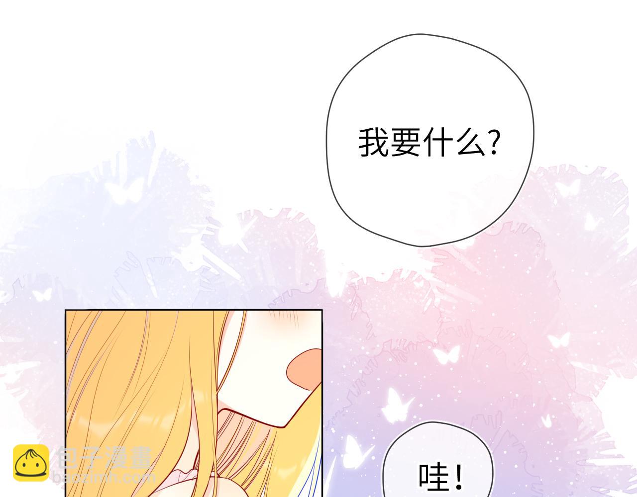 🍚星辰于我 第89话 那就让他揍我吧 第10页