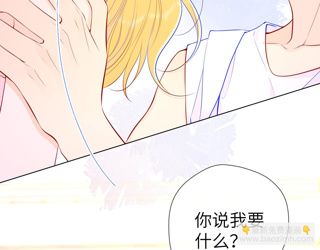 🍚星辰于我 第89话 那就让他揍我吧 第12页