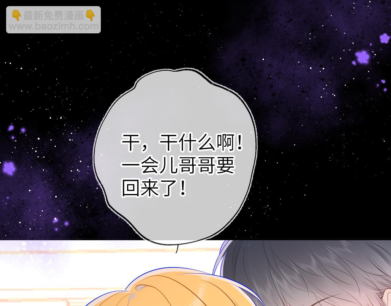 🍚星辰于我 第89话 那就让他揍我吧 第16页