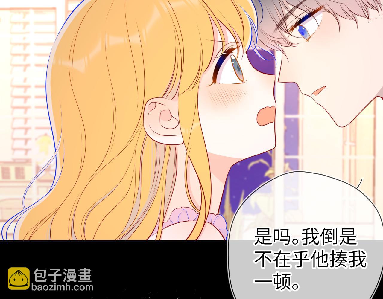 🍚星辰于我 第89话 那就让他揍我吧 第17页