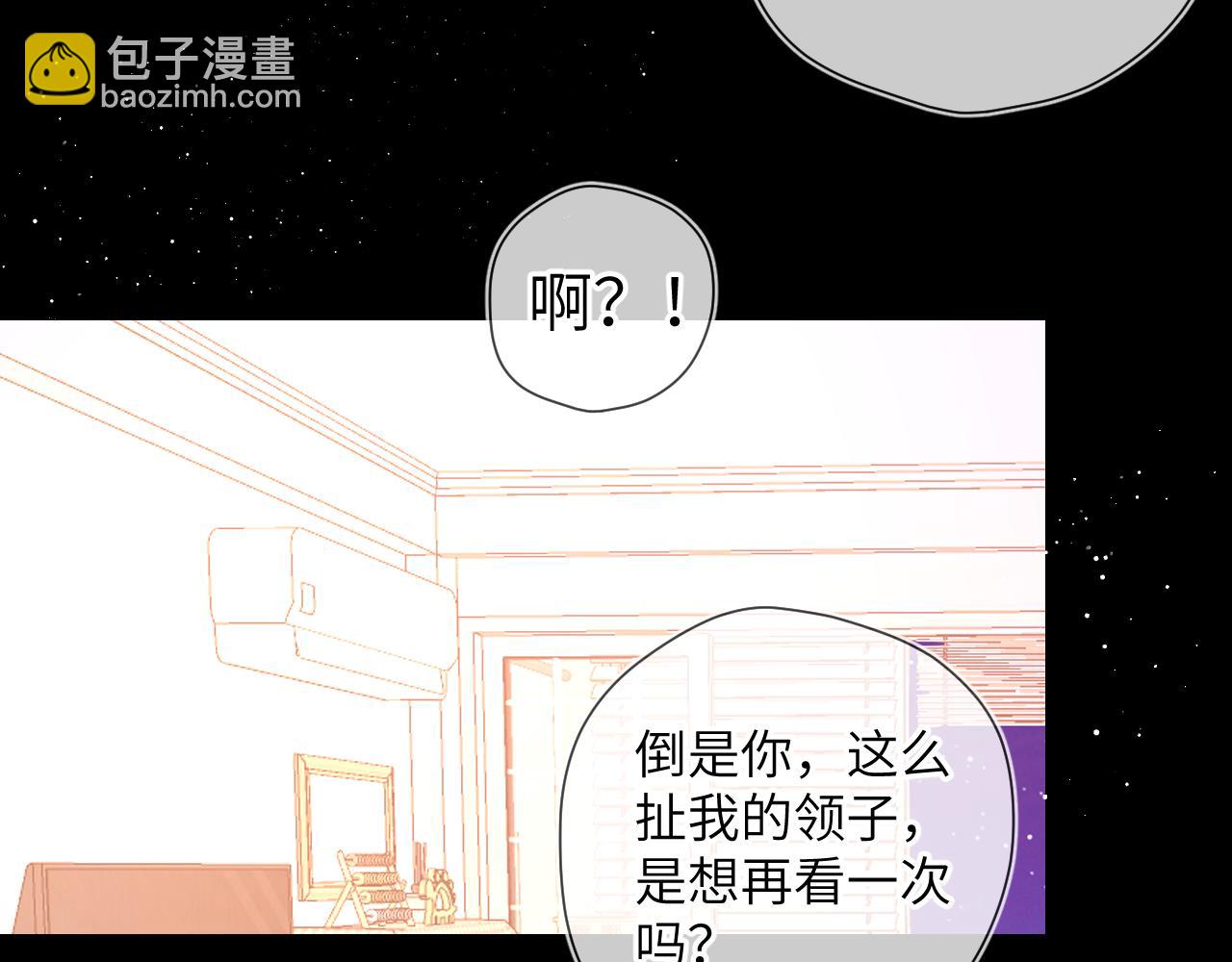 🍚星辰于我 第89话 那就让他揍我吧 第18页