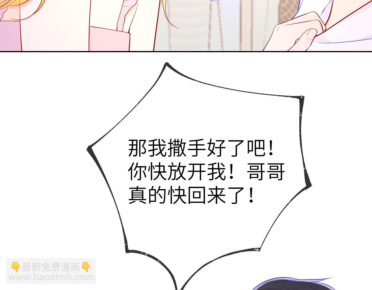 🍚星辰于我 第89话 那就让他揍我吧 第20页