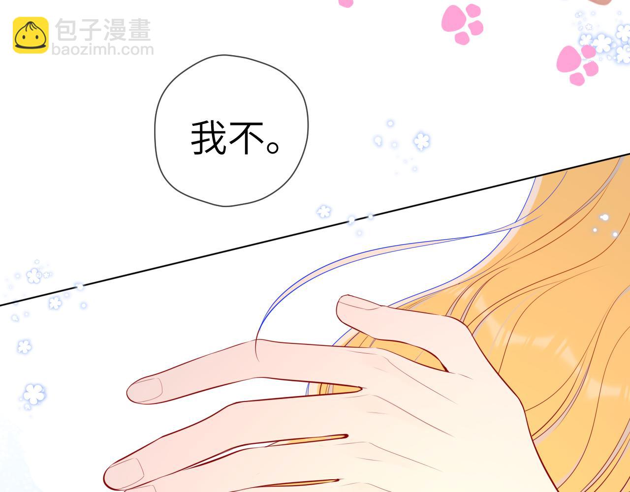 🍚星辰于我 第89话 那就让他揍我吧 第22页