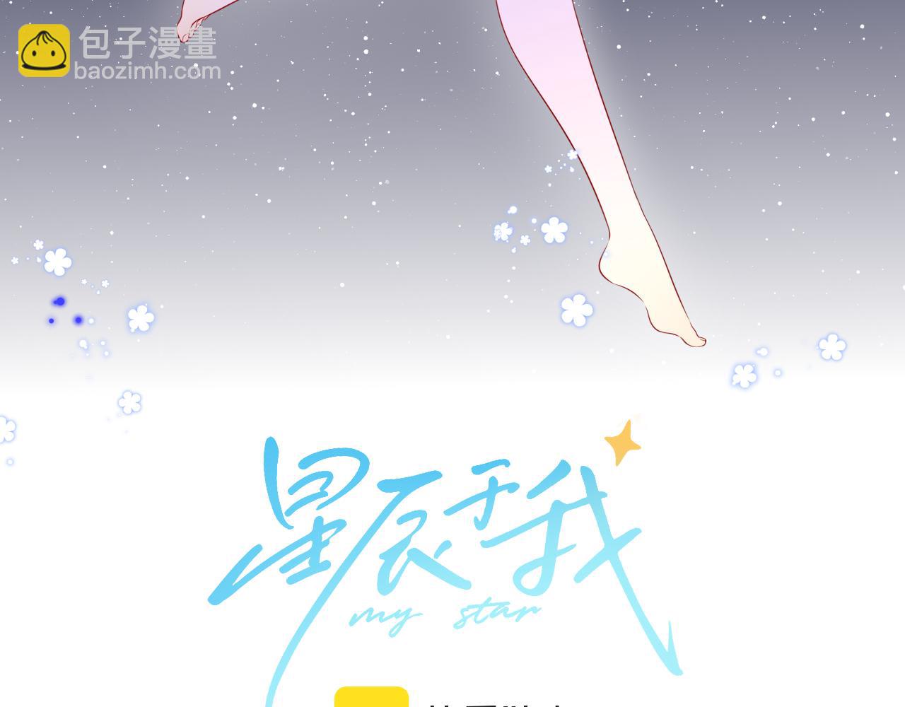 🍚星辰于我 第89话 那就让他揍我吧 第3页