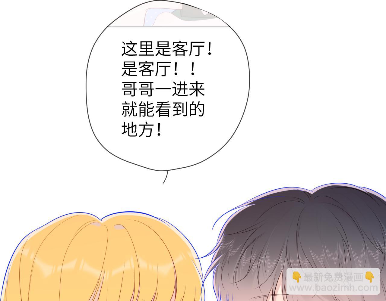 🍚星辰于我 第89话 那就让他揍我吧 第33页