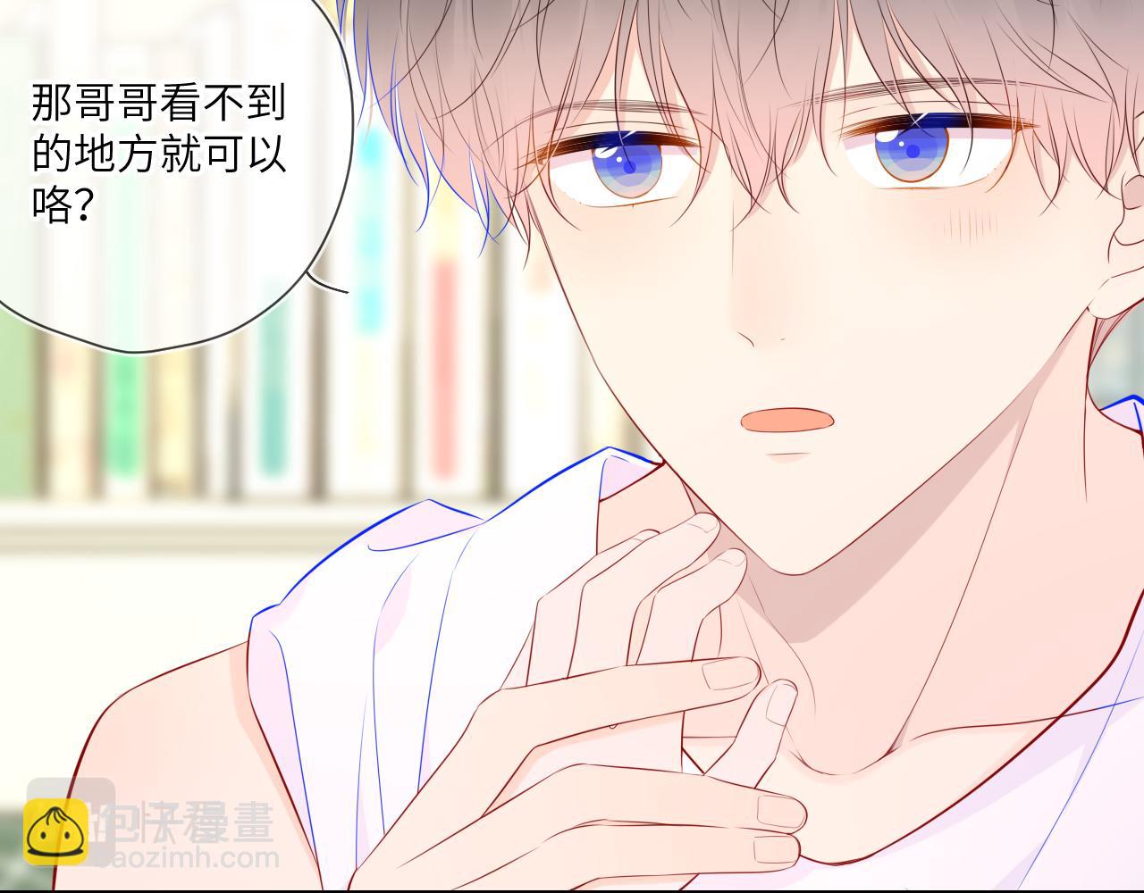 🍚星辰于我 第89话 那就让他揍我吧 第35页