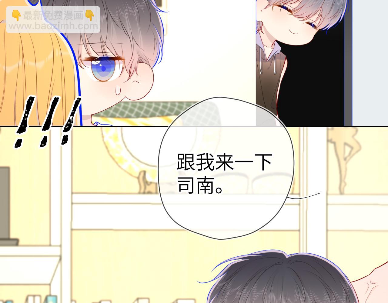 🍚星辰于我 第89话 那就让他揍我吧 第38页