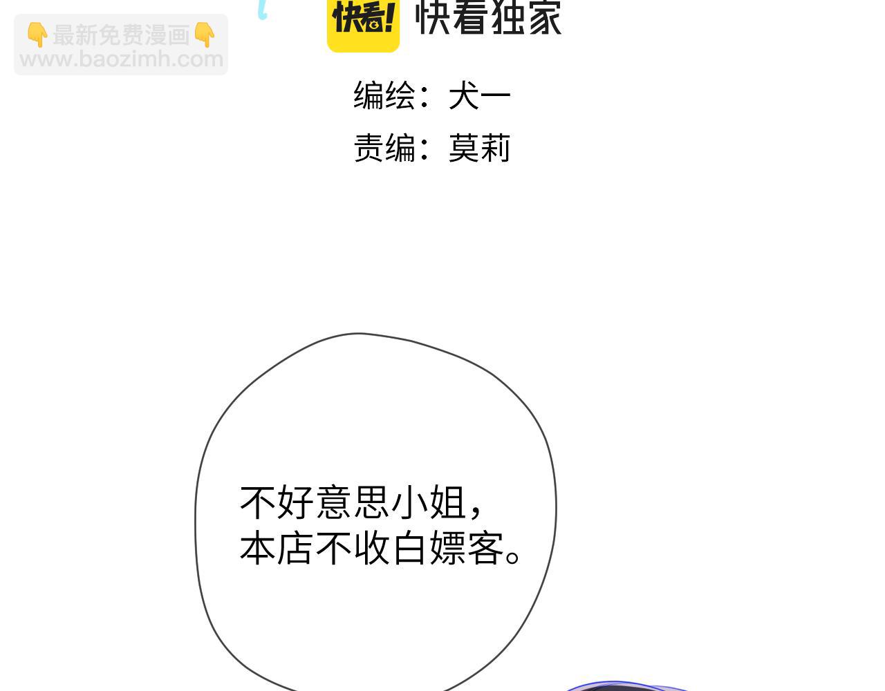🍚星辰于我 第89话 那就让他揍我吧 第4页