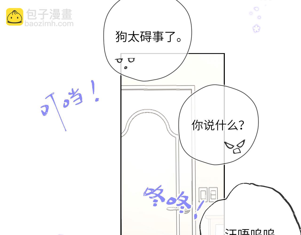 🍚星辰于我 第89话 那就让他揍我吧 第41页