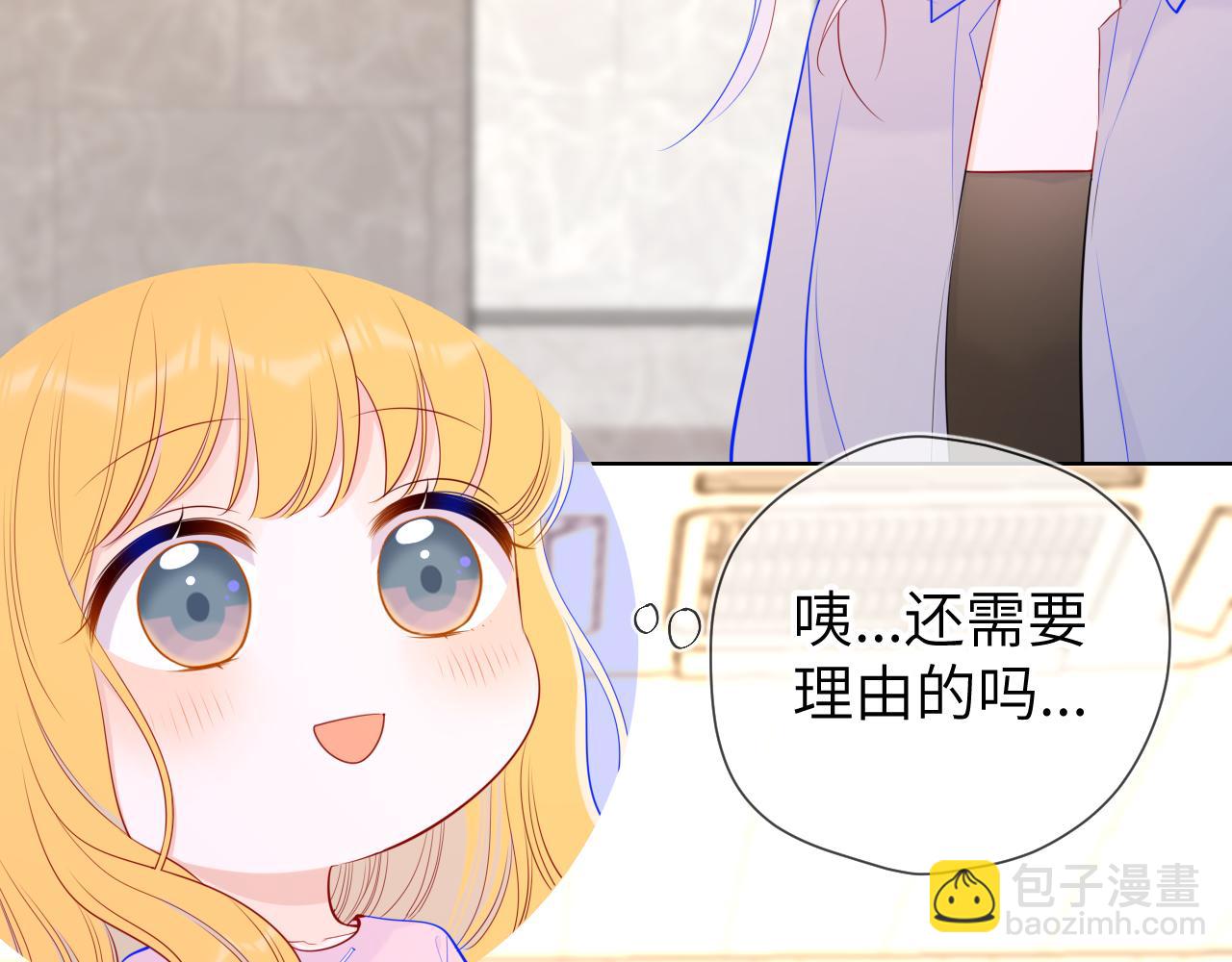 🍚星辰于我 第89话 那就让他揍我吧 第49页