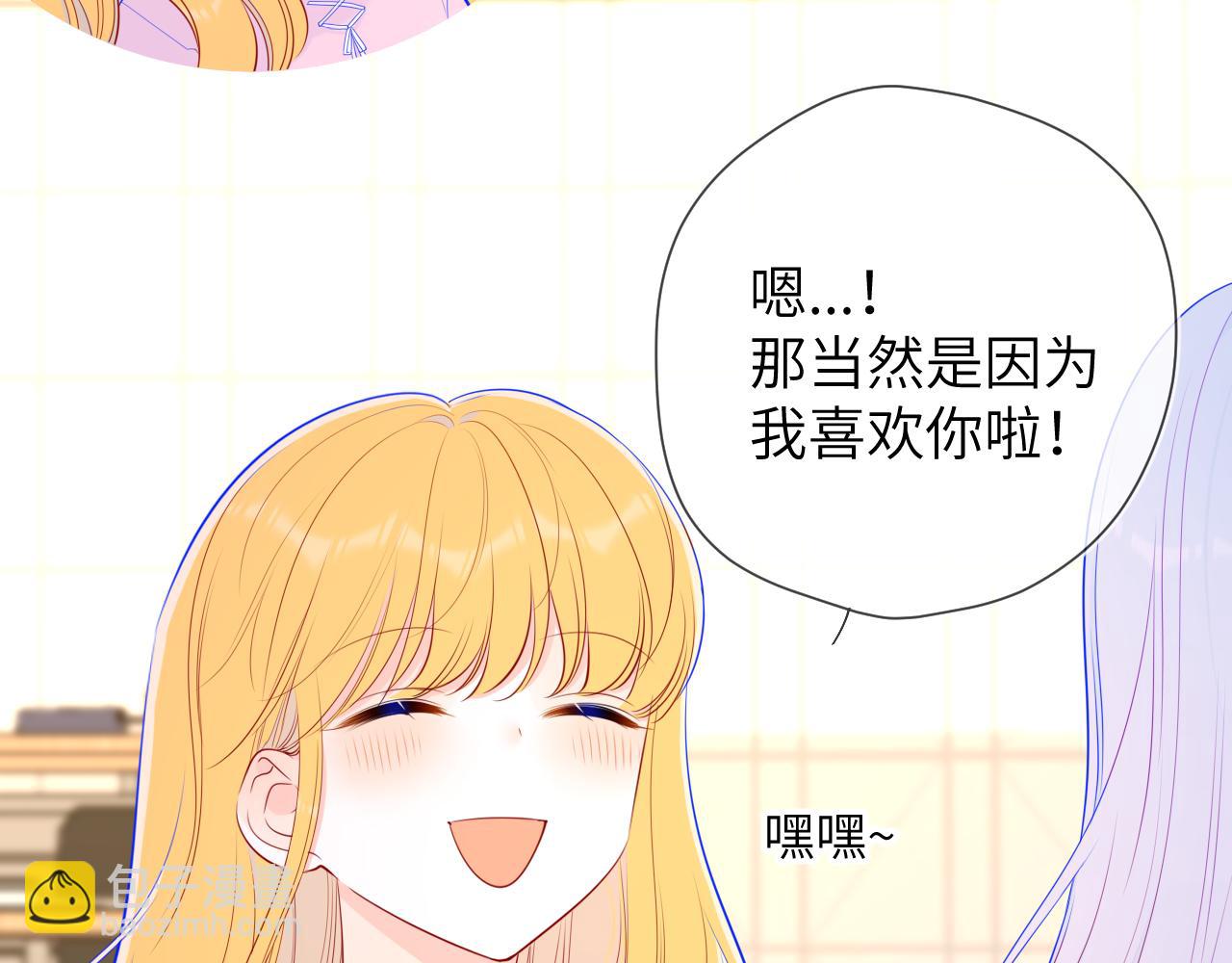 🍚星辰于我 第89话 那就让他揍我吧 第50页