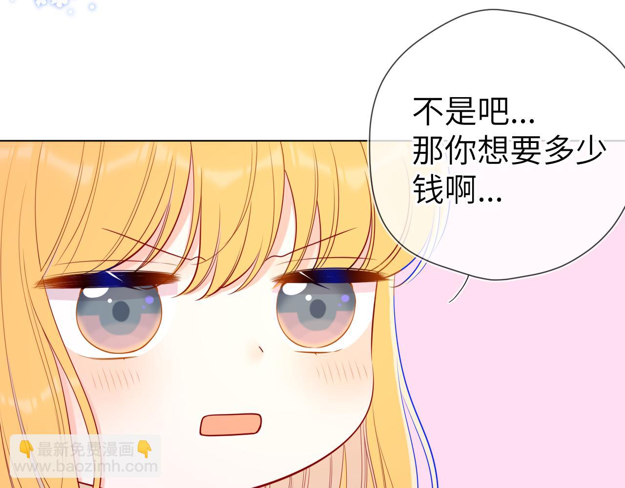 🍚星辰于我 第89话 那就让他揍我吧 第6页