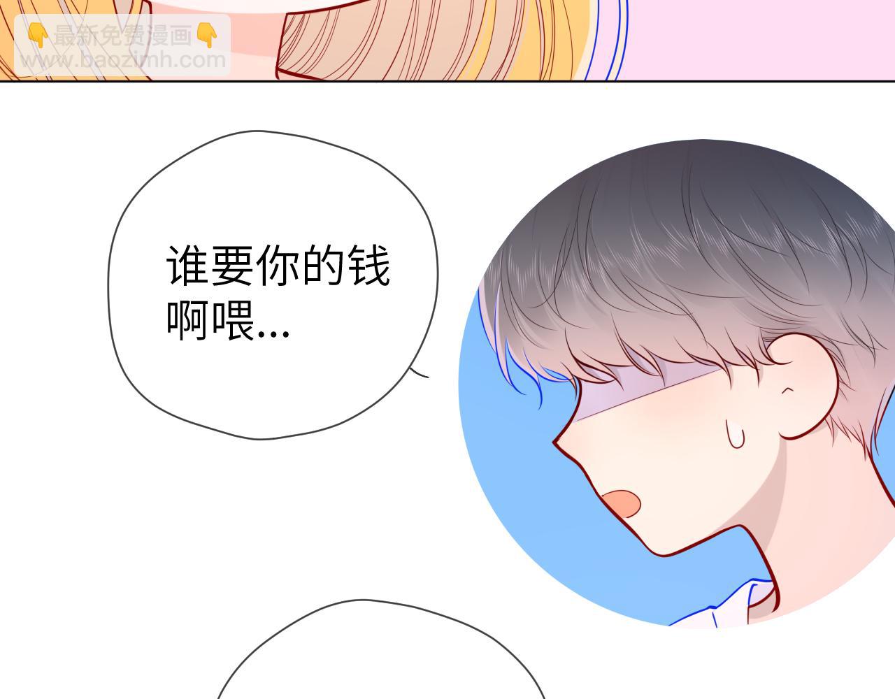 🍚星辰于我 第89话 那就让他揍我吧 第7页