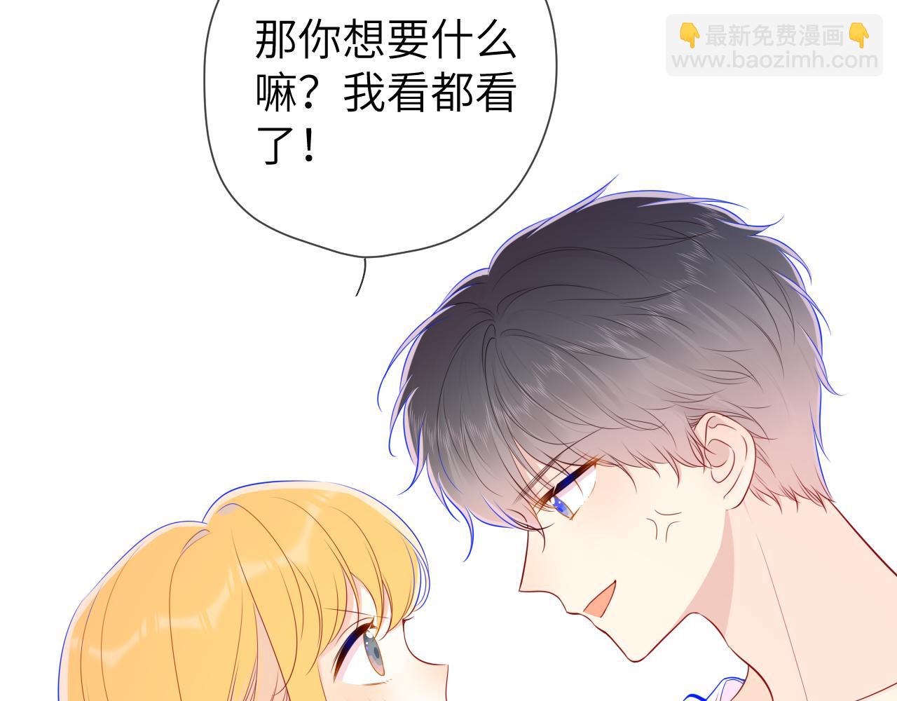 🍚星辰于我 第89话 那就让他揍我吧 第8页