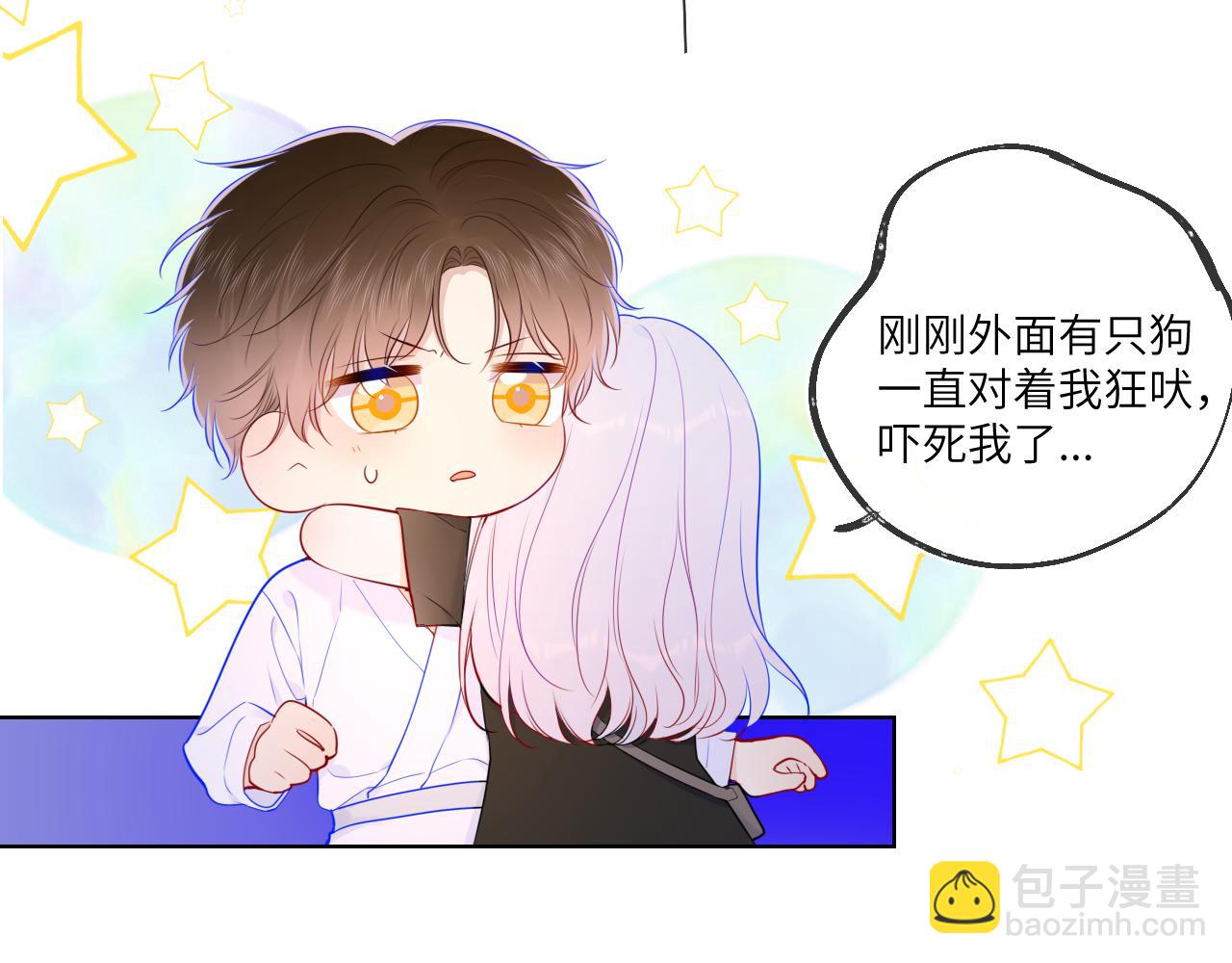 🍚星辰于我 第93话  委屈 第15页